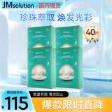 JMsolution肌司研海洋珍珠保湿面膜三部曲4盒装 深层补水保湿
