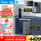 美的（Midea）净水器家用星河2.0净水机1200G 6年长效RO膜反渗透0阻垢剂矿物质双出水直饮机厨下式 鲜活零陈水 星河2.0净水器+星河真沸腾冷热管线机 两件套