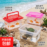【已售10万】宠物盒透明塑料多尺寸鱼缸金鱼缸乌龟缸乌龟盒运输盒 鱼缸【13*9*9cm】