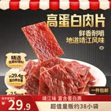三只松鼠高蛋白肉脯500g量贩箱装靖江风味鸡肉猪肉干休闲零食团购世界杯
