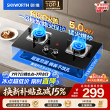 创维（Skyworth）燃气灶煤气灶双灶家用5.0kW大火力嵌入式台式两用双眼灶具防爆玻璃面板易清洁厨房Z50BS-1S 液化气