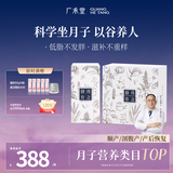 广禾堂谷方月子餐养生粥28天杂粮食谱顺产产后瘦肚子坐月子粥滋补礼盒