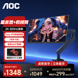 AOC 24英寸2K电竞显示器FastIPS 低蓝光1ms三角洲游戏小钢炮电脑显示屏幕HDR 套装【Q24G41ZE+AM500万向支架】