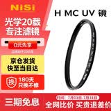 耐司（NiSi）H MC UV 37mm UV镜 双面多层镀膜37毫米uv滤镜保护镜头无暗角单反微单滤光镜佳能尼康索尼相机滤镜