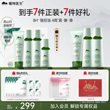 植物医生白茶细致毛孔洁面水乳精华护肤品补水保湿套装