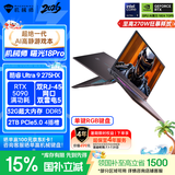 机械师曙光18Pro【RTX5090 国家补贴】18英寸旗舰AI游戏本笔记本电脑(酷睿Ultra9 275HX 240Hz 32G 2T)