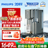 飞利浦（PHILIPS）净水器 台式免安装即热净饮水机 加热直饮一体净水机 RO反渗透富锶矿物质水ADD8638/93