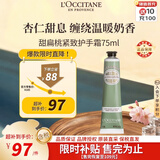 欧舒丹甜扁桃护手霜75ml紧致弹润抗皱保湿轻盈不粘腻法国生日礼物