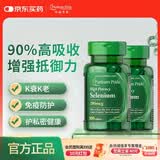 普丽普莱天然酵母硒有机富硒提升免疫调理身体私处200mcg100片*2 美国进口