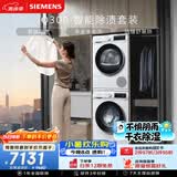 西门子（SIEMENS）iQ300 10+10KG大容量洗烘套装全自动滚筒洗衣机热泵烘干除菌除螨 WG52A100AW+D00W
