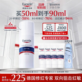 优色林（Eucerin）修红舒缓霜50ml舒缓褪红敏感肌乳液面霜护肤品热门商品送女友礼物