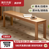 源氏木语实木长条凳长凳子北欧现代简约床尾凳家用长板凳1.4m白蜡木胡桃色