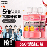 李施德林(Listerine)儿童漱口水树莓口味温和防蛀防护清新口气500mL*3支装