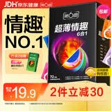 第六感超薄72只避孕套京东自营安全套男专用防早泄秒喷超薄裸感情趣用品