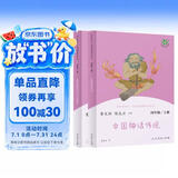 中国神话传说+世界经典神话与传说故事人教版快乐读书吧四年级上册套装（新版）