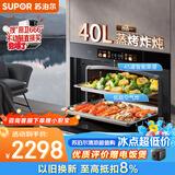 苏泊尔（SUPOR）709S家用嵌入式蒸烤箱一体机40L大容量仿窑顶内腔设计瓷膜内胆低脂空气炸ZKQD40-710S