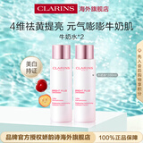 娇韵诗Clarins美白牛奶水200ml*2爽肤水淡斑女生生日礼物