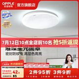 欧普照明（OPPLE）卧室吸顶灯具走廊灯过道灯阳台玄关灯简约小吸顶灯三防一体快装 星空面罩【白光】24瓦/2000lm/直径35cm