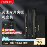 雷瓦（RIWA）男士卷发棒直板夹 烫发棒卷发直发两用夹板 男女生短发发型卷发棒便携空气刘海内扣礼物RB-8200 男士专用小夹板【礼盒版】 18mm