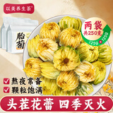 以美菊花茶胎菊250g量贩装京东自营桐乡花草茶特级品质无硫熏头采