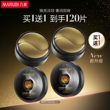 丸美眼膜 黑曜紧致抗皱晶钻3.0眼膜60片补水保湿化妆护肤品七夕礼物
