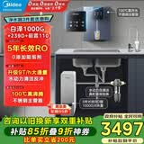 美的（Midea）省芯加热制冷直饮净水器套装【白泽1000+管线机239D+前置110】0阻垢剂反渗透过滤家用壁挂式净饮机