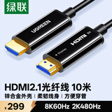 绿联HDMI2.1光纤线满血8K60Hz 2K480Hz兼容2.0高清视频线装修电脑机顶盒接电视显示器投影仪10米80406