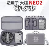 影仕匠大疆neo2收纳包无人机包配件无人机单便携收纳包防摔防水防尘箱子 DJI NEO2畅飞套装收纳包（灰） 现货速发