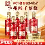 泸州老窖千禧缘红 浓香型白酒 38度500ml*6瓶整箱 喜酒 婚宴送礼