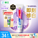 狮王W&W倍效白色修美白牙膏120g京东首发
