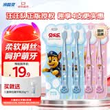 冷酸灵儿童牙刷汪汪队联名适合2-12岁男女宝宝 柔软毛小头牙刷4支套装