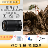尼康（Nikon） 尼克尔 Z卡口镜头微单定焦镜头相机镜头 Z 50-250mm VR半画幅 拆机+UV镜