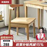 家逸实木餐椅书房椅子家用牛角椅北欧简约办公椅创意靠背餐厅椅子