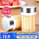 美丽雅牙签700支 一次性竹牙签盒装水果牙签筒装便携剔牙签家用小吃签