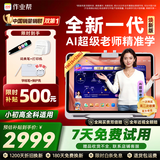 作业帮学习机T60焕新版全新一代AI超级老师 平板电脑小学到高中学练辅导家教早教13.2''6+128G