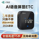 高速etc屏显语音微信扣费全国通用2026年新款智能车载无卡etc设备自营