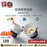 Paulmann P德国柏曼隐者LED嵌入式筒射灯防水防眩客厅玄关全光谱护眼无主灯 白杯射灯【12W 暖光】＜38°