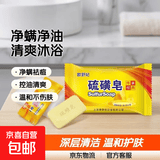【经典国货】硫磺皂净螨净油爽肤背部沐浴香皂肥皂 1个正装+8g试用装+1个起泡网