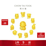 周大福十二生肖掌中宝黄金吊坠转运珠幸运蛇EOR680