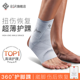 百斯锐护踝超薄脚踝扭伤护具崴脚伤后运动篮球脚腕防脚固定轻薄护脚踝套