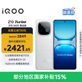 vivo iQOO Z10 Turbo 16GB+512GB 云海白 天玑8400满血版 7620mAh超薄蓝海电池 手机 国家补贴