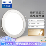 飞利浦（PHILIPS） LED筒灯高显防眩孔径75mm嵌入式天花过道三色孔灯超薄桶洞筒射灯 超薄5.5W暖黄光3000K开孔85-95mm