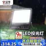 公牛（BULL）LED投光灯户外路灯庭院灯广告牌灯露营灯 IP65防水200W-6500K白光
