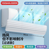 宜百利空调挡风板挂式防直吹通用加宽适用美的格力遮挡百叶卿风B038