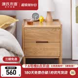 源氏木语实木床头柜北欧卧室收纳柜储物柜橡木床边柜0.45米双抽床头柜