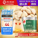 同仁堂品牌北京同仁堂白扁豆200g五谷杂粮粗粮煮粥养生粥食材送父母长辈