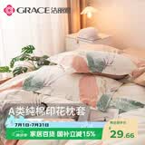 洁丽雅（Grace）100%A类全棉枕套 7A抗菌面料枕头套枕芯套 清雅 一对装 48*74cm
