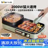 小熊（Bear）烤涮一体两用锅 烤肉锅电烤盘家用电烧烤炉火锅烤肉一体多功能电烤炉2000W分区控温 E20V1配接油盒