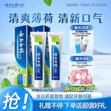 云南白药【采销推荐】经典薄荷护龈牙膏套装 清新口气改善牙龈问题210g*2