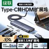 绿联Type-C扩展坞转HDMI拓展坞USB转接器1.5米延长线HUB3.0充电款适用雷电C口苹果电脑转换器台式机